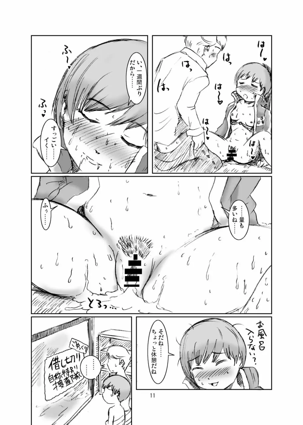 淫乱千枝ちゃん温泉大作戦! 1 Page.11