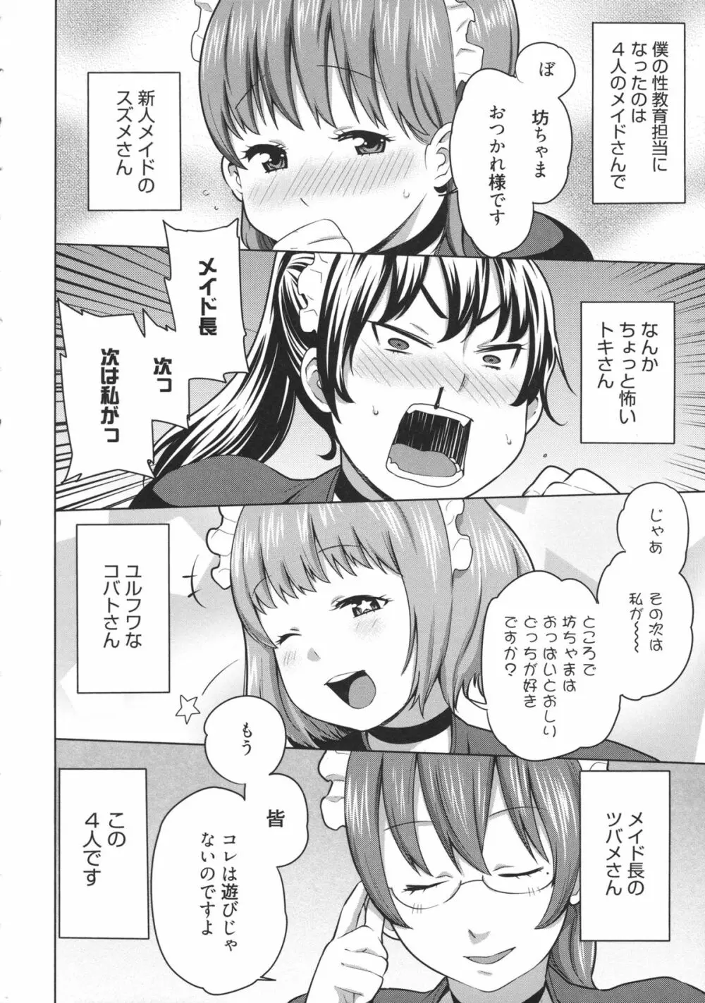 メイド×4 Page.11