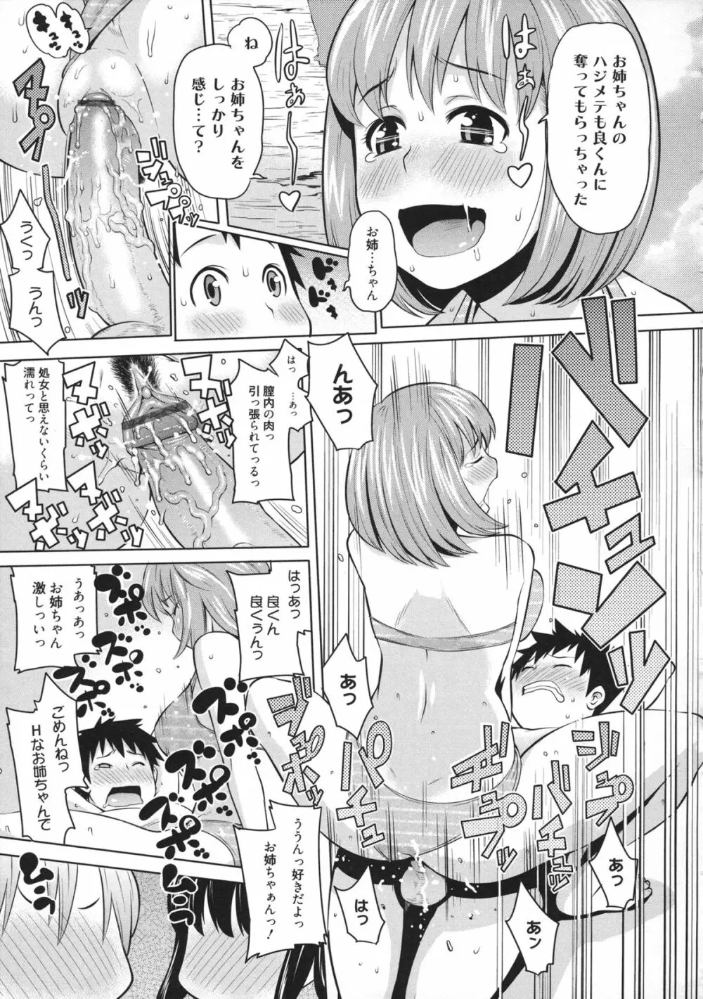 メイド×4 Page.142