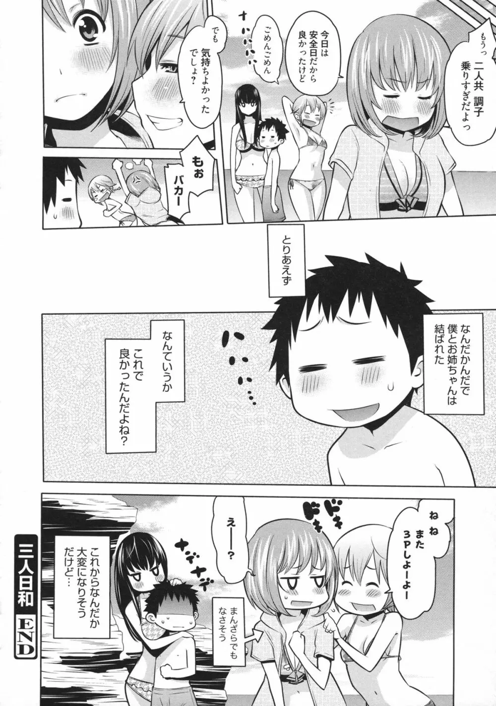 メイド×4 Page.149