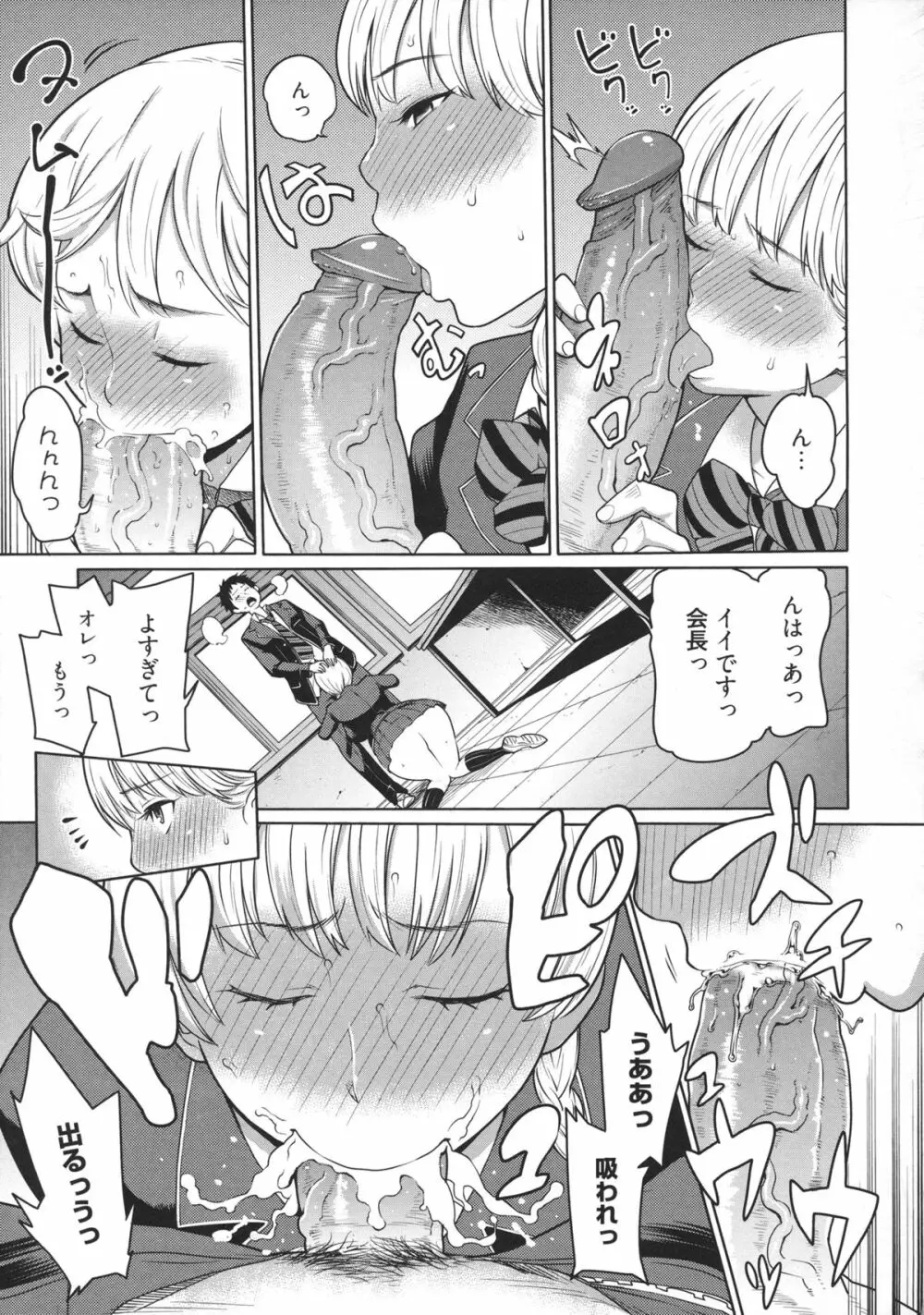 メイド×4 Page.164