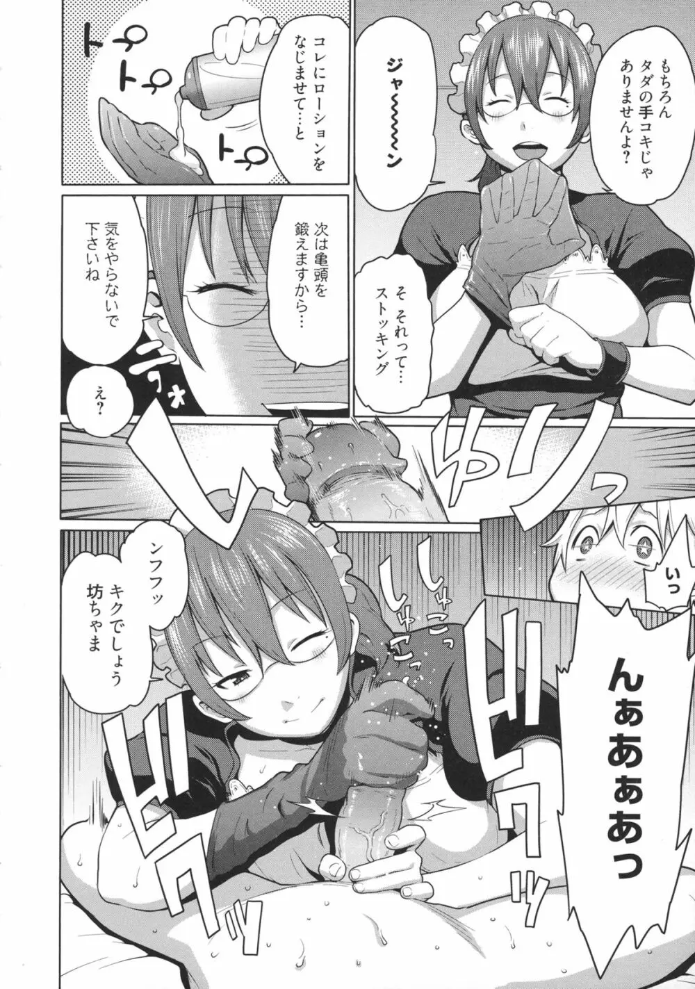 メイド×4 Page.17