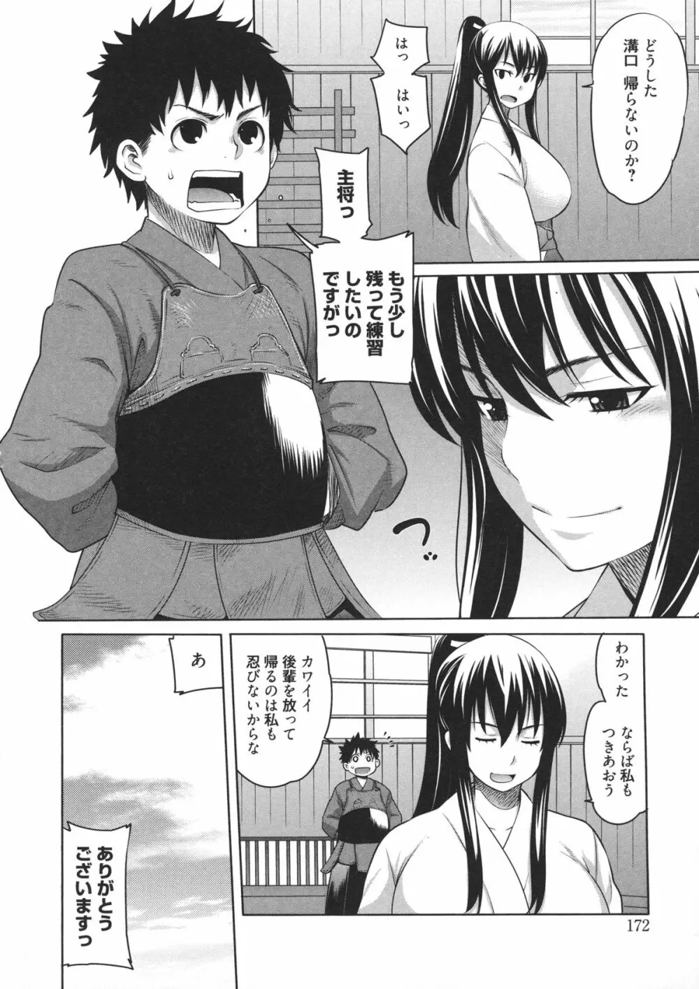 メイド×4 Page.175