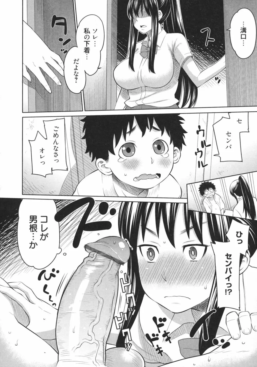 メイド×4 Page.181