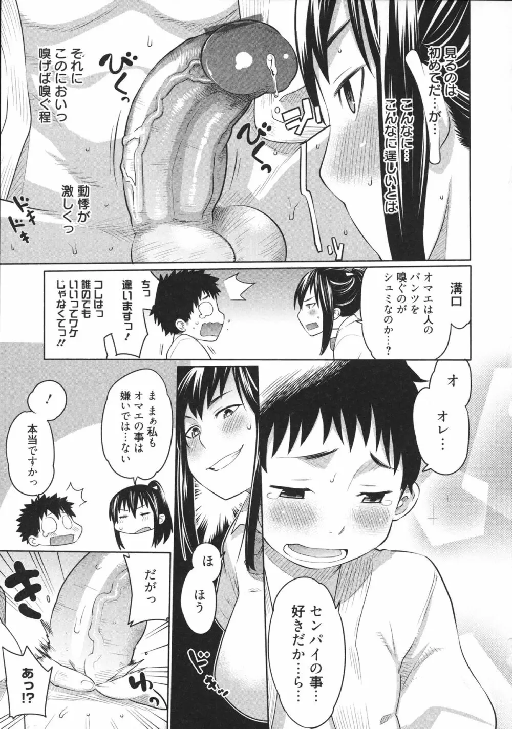 メイド×4 Page.182