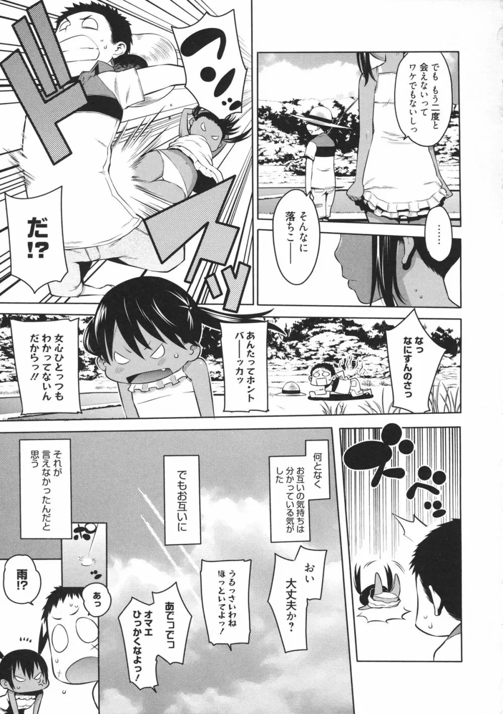 メイド×4 Page.200