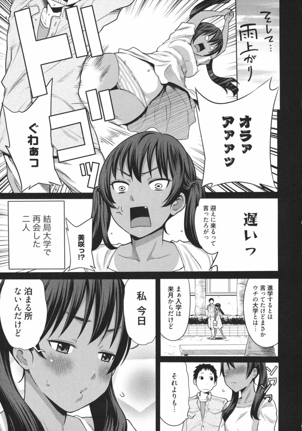 メイド×4 Page.216