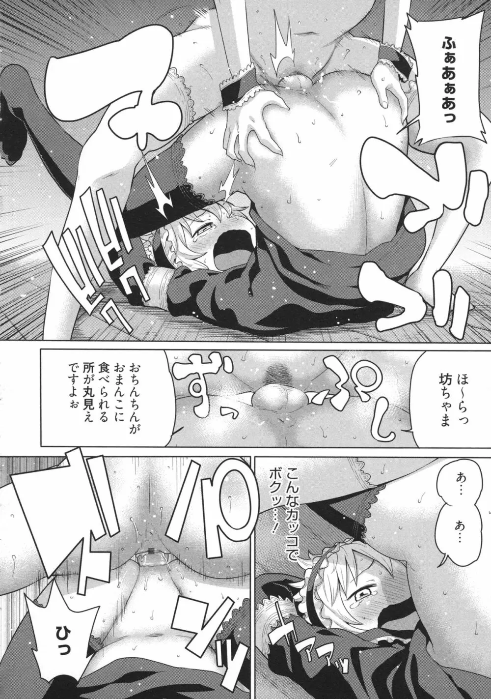 メイド×4 Page.39