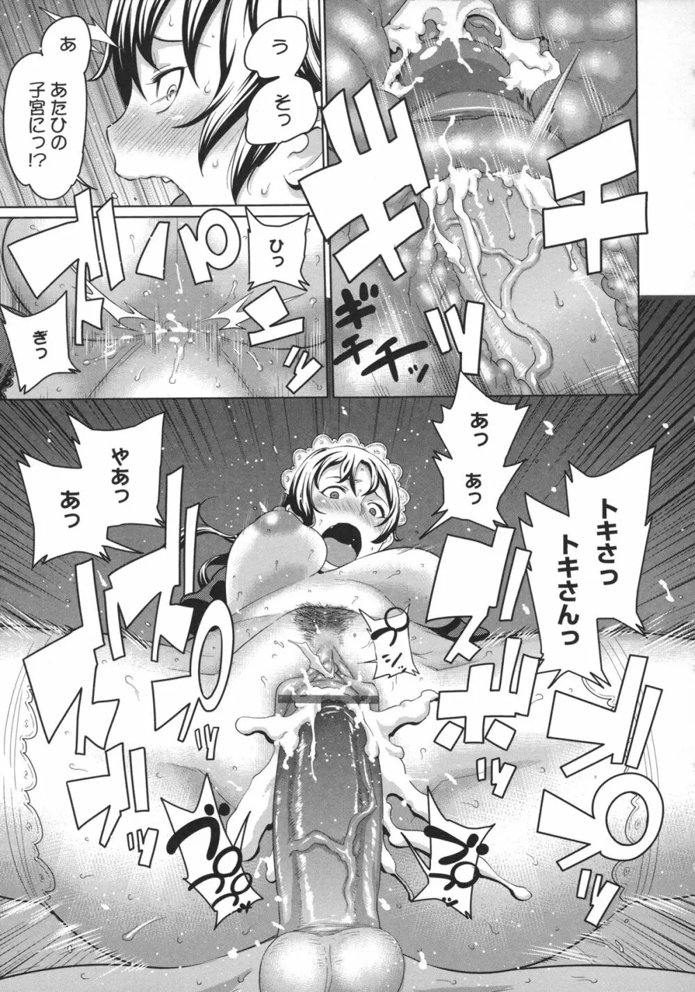 メイド×4 Page.44