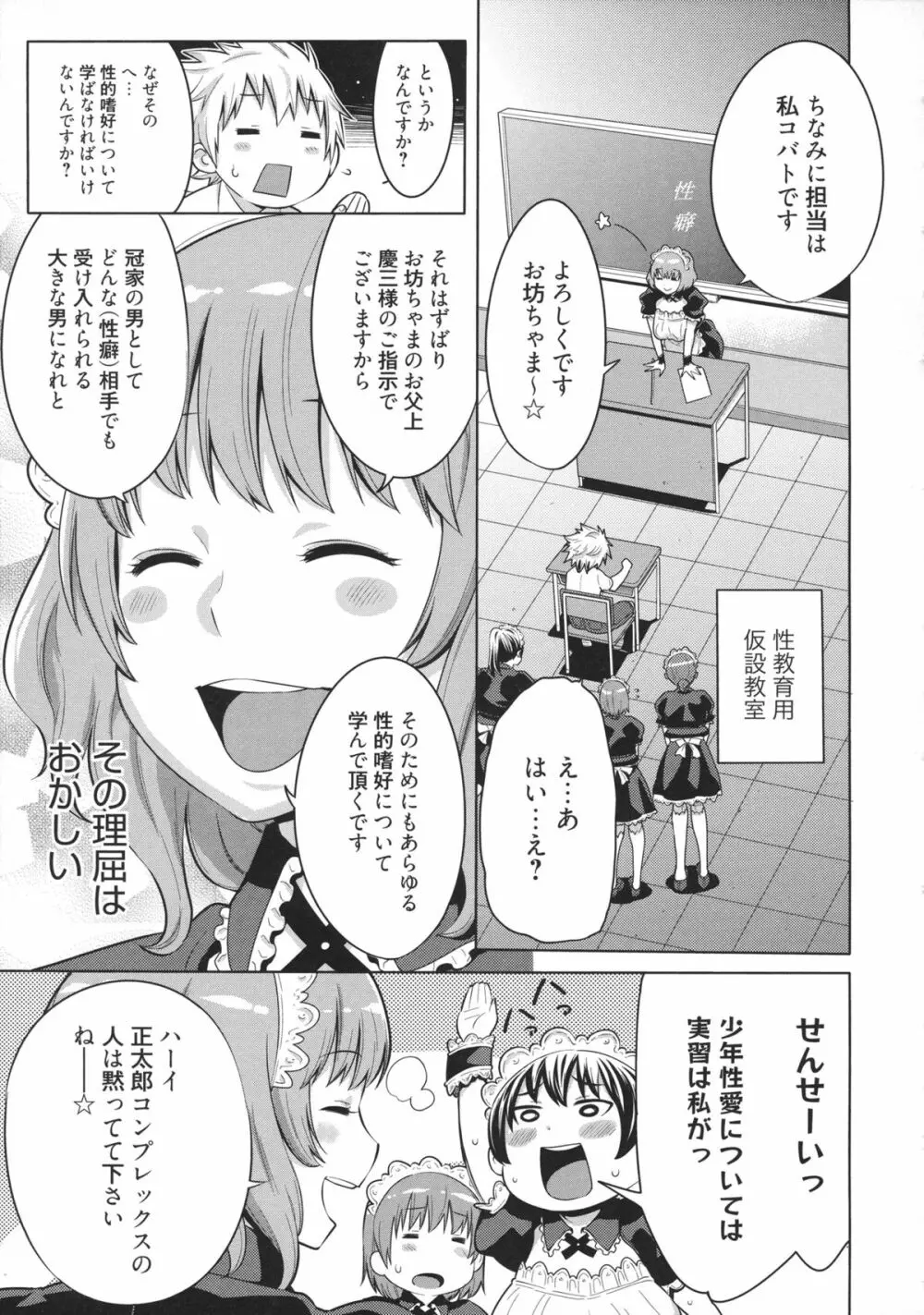 メイド×4 Page.50