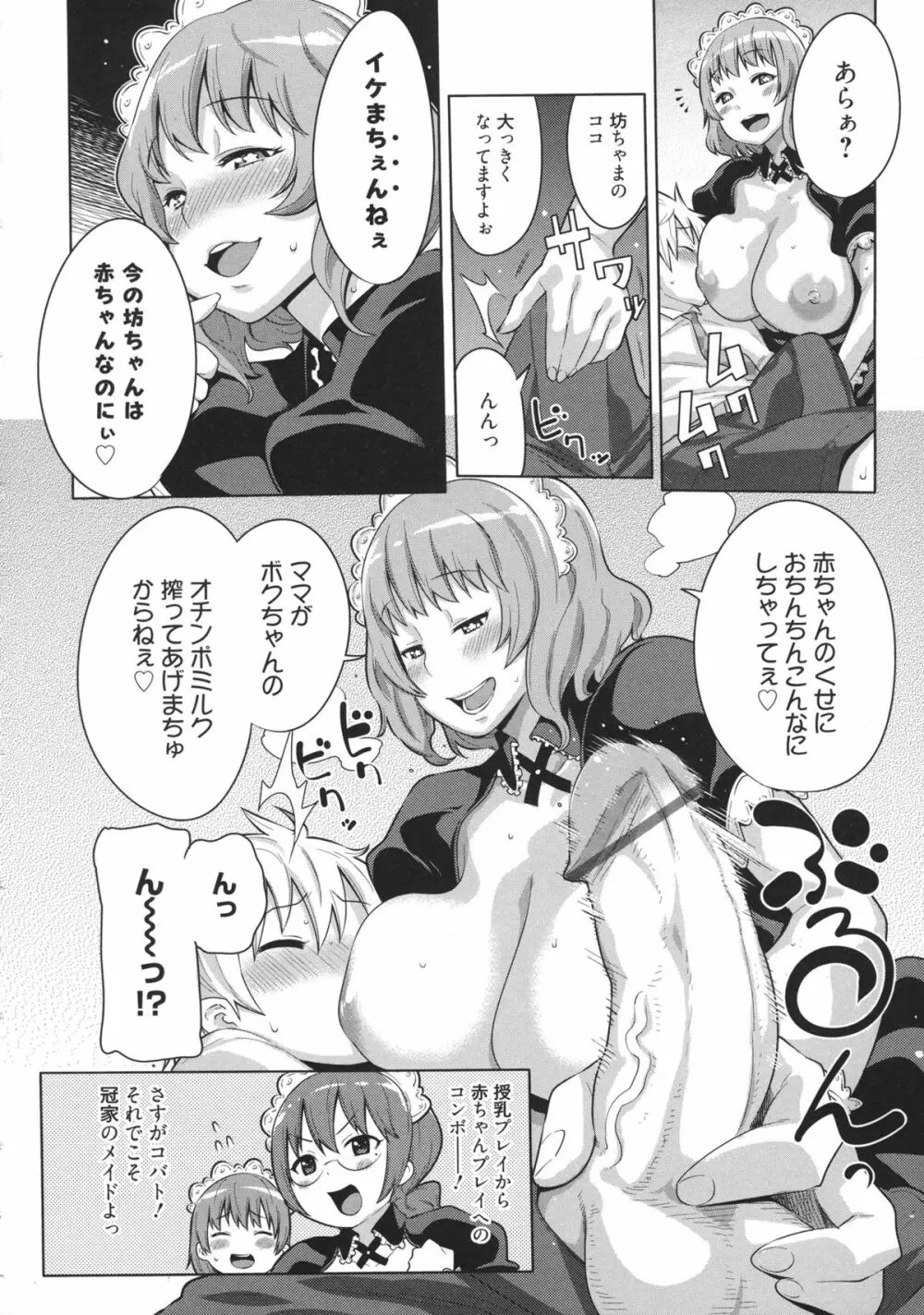 メイド×4 Page.57