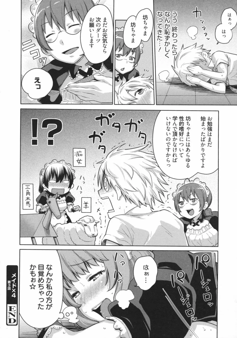 メイド×4 Page.67