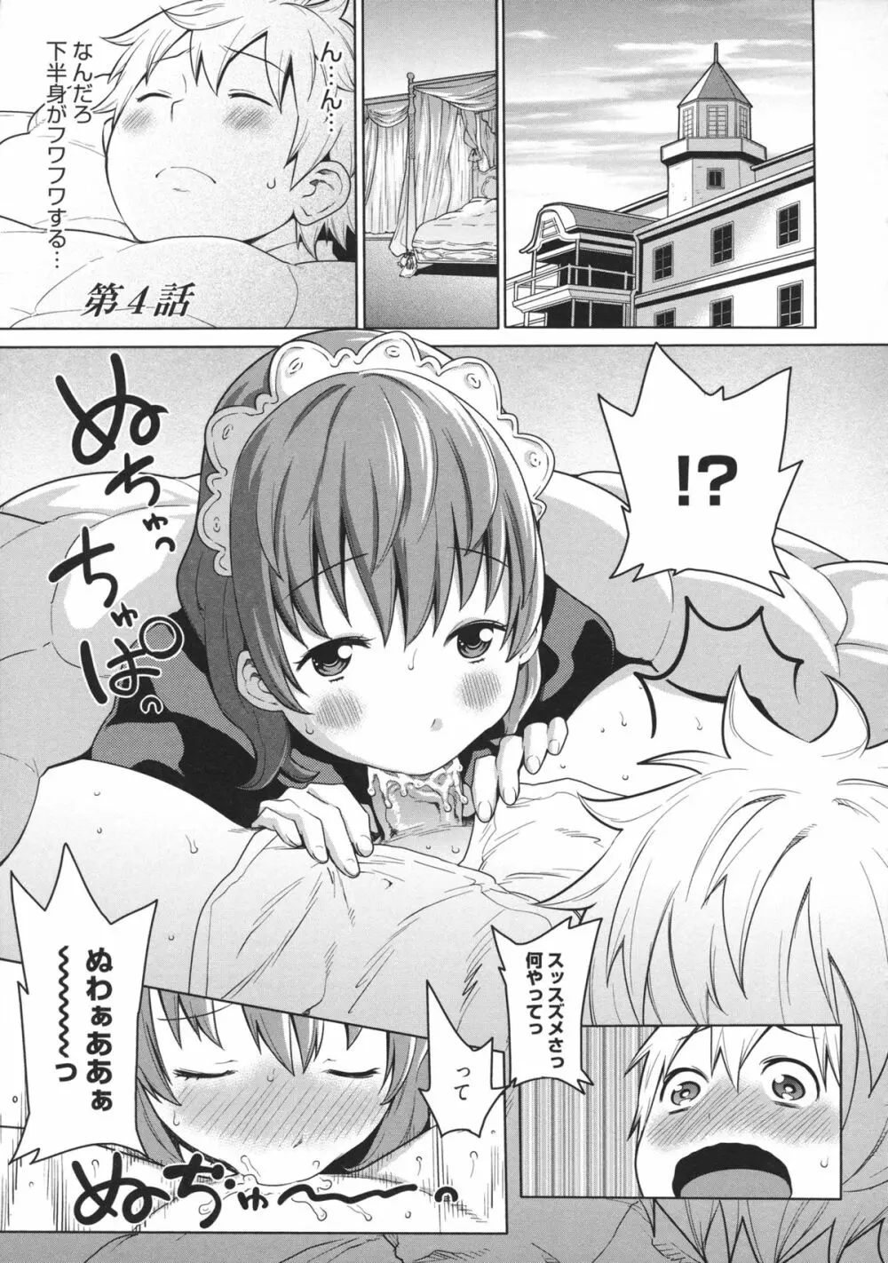 メイド×4 Page.68