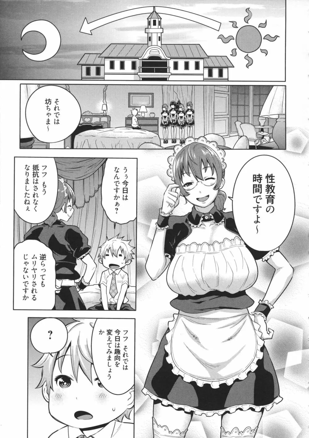 メイド×4 Page.72