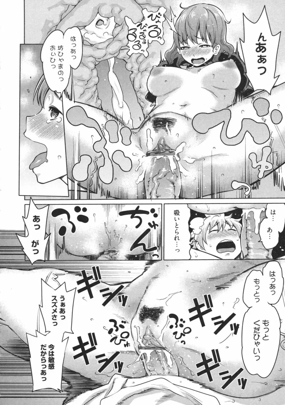 メイド×4 Page.81