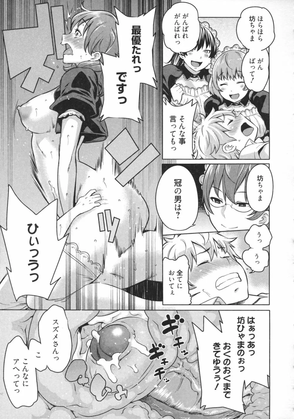 メイド×4 Page.82