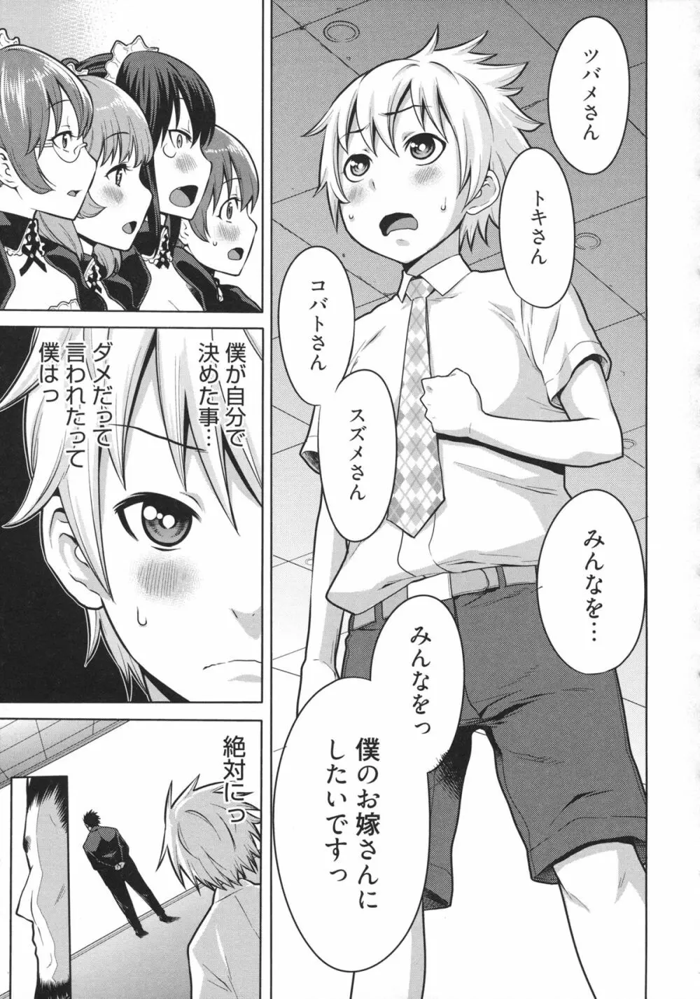 メイド×4 Page.96