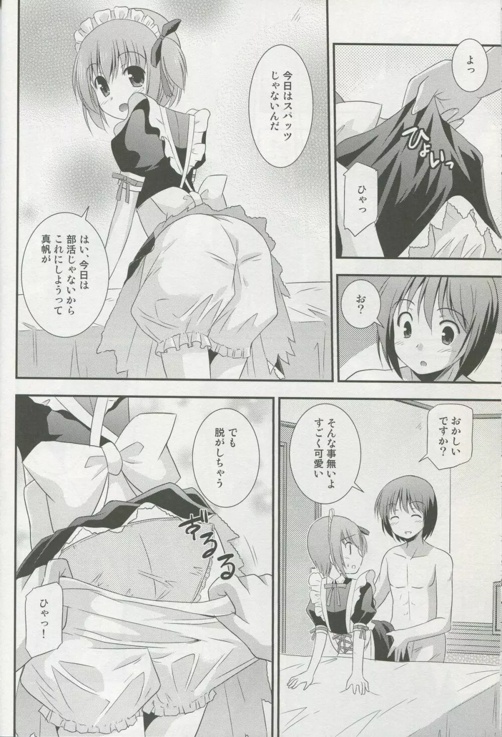 メイド智花のご奉仕日記 Page.11