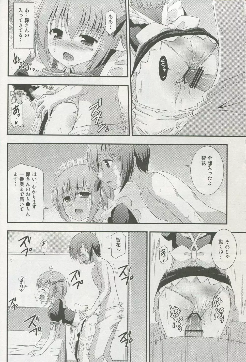 メイド智花のご奉仕日記 Page.13