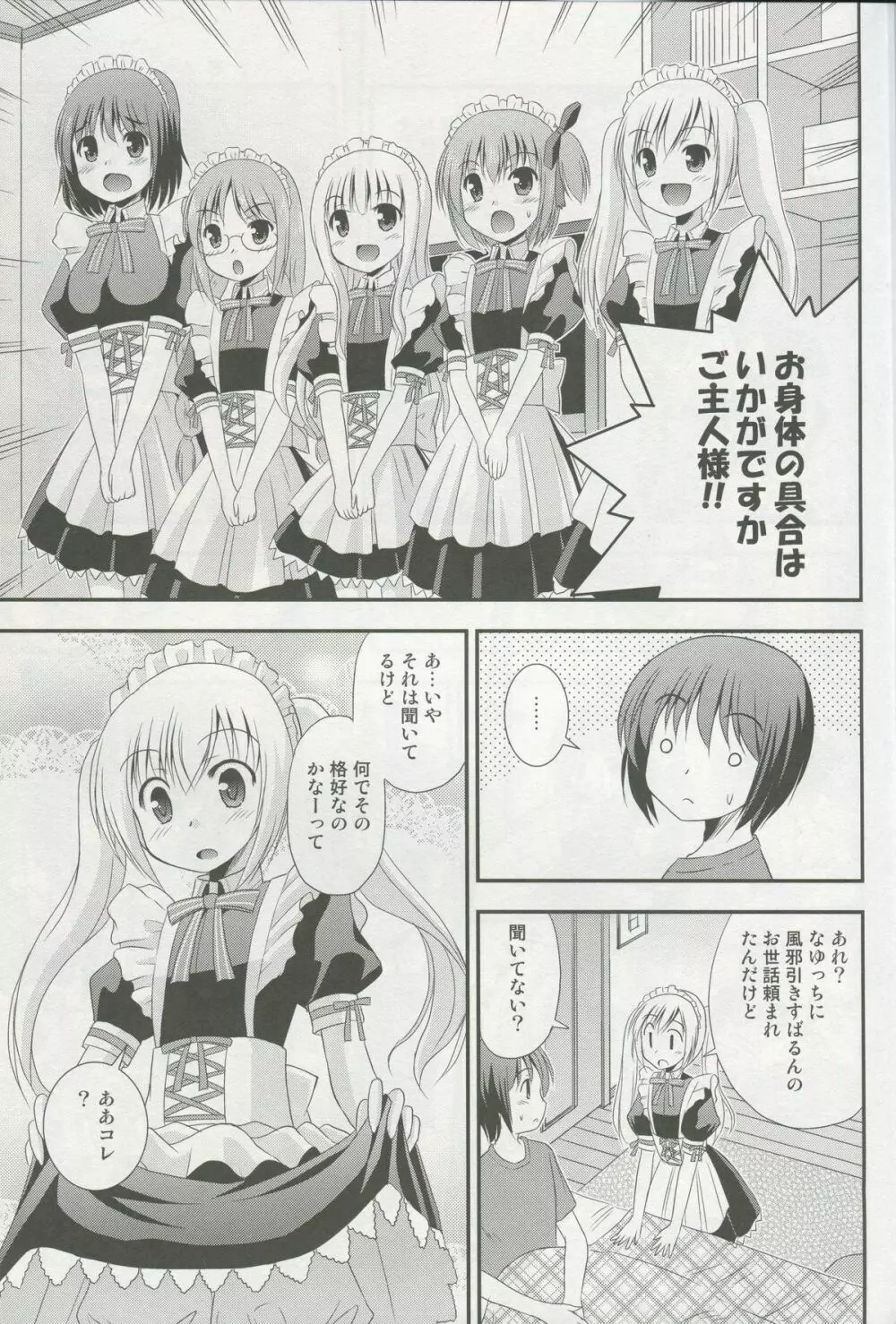 メイド智花のご奉仕日記 Page.2