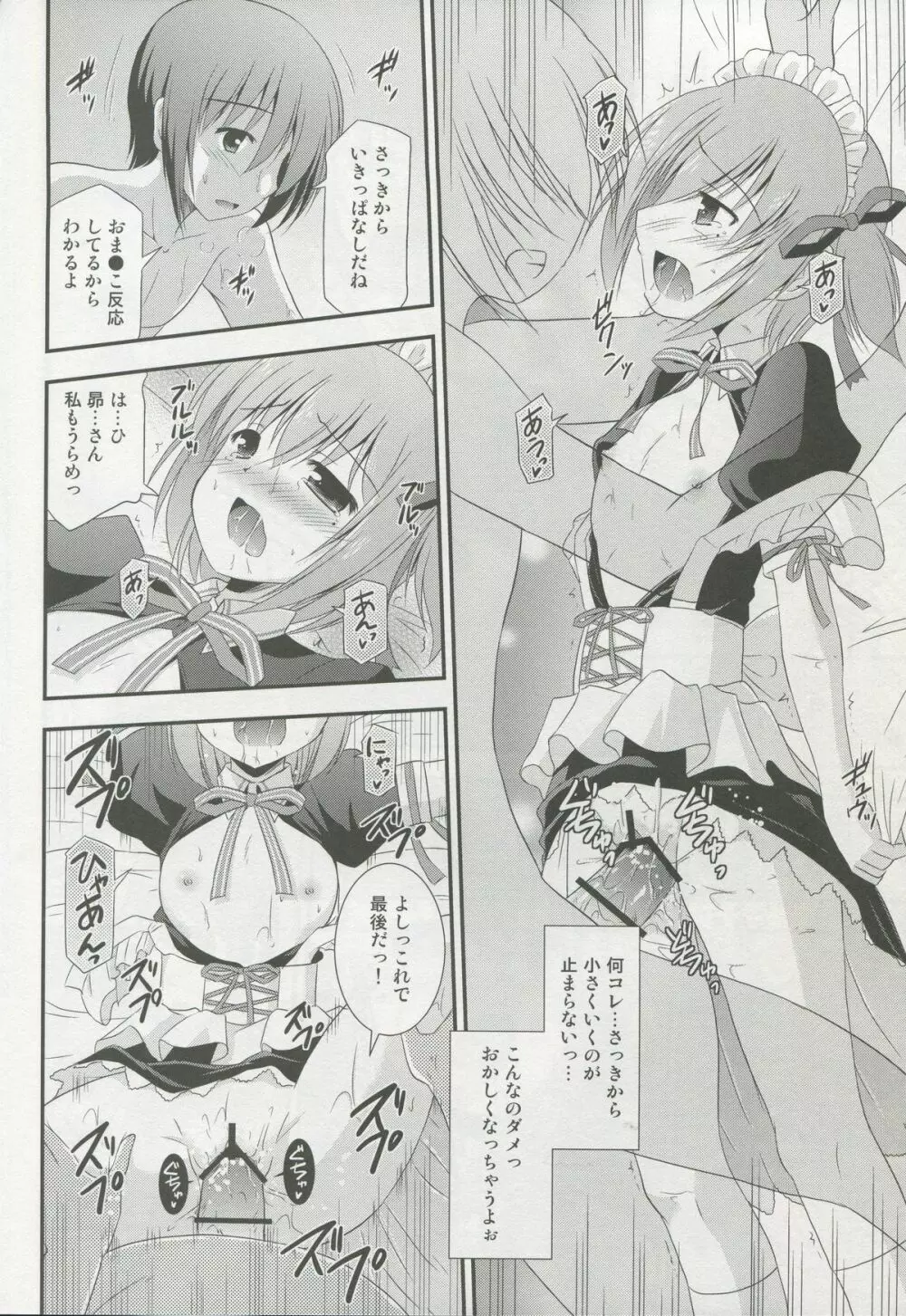 メイド智花のご奉仕日記 Page.21