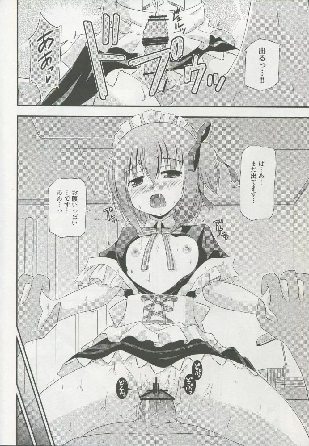 メイド智花のご奉仕日記 Page.23