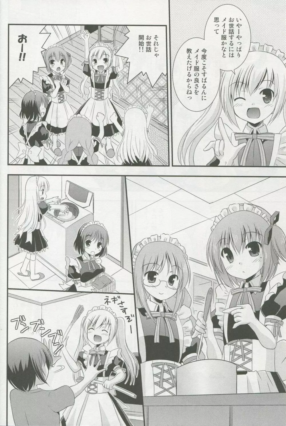 メイド智花のご奉仕日記 Page.3