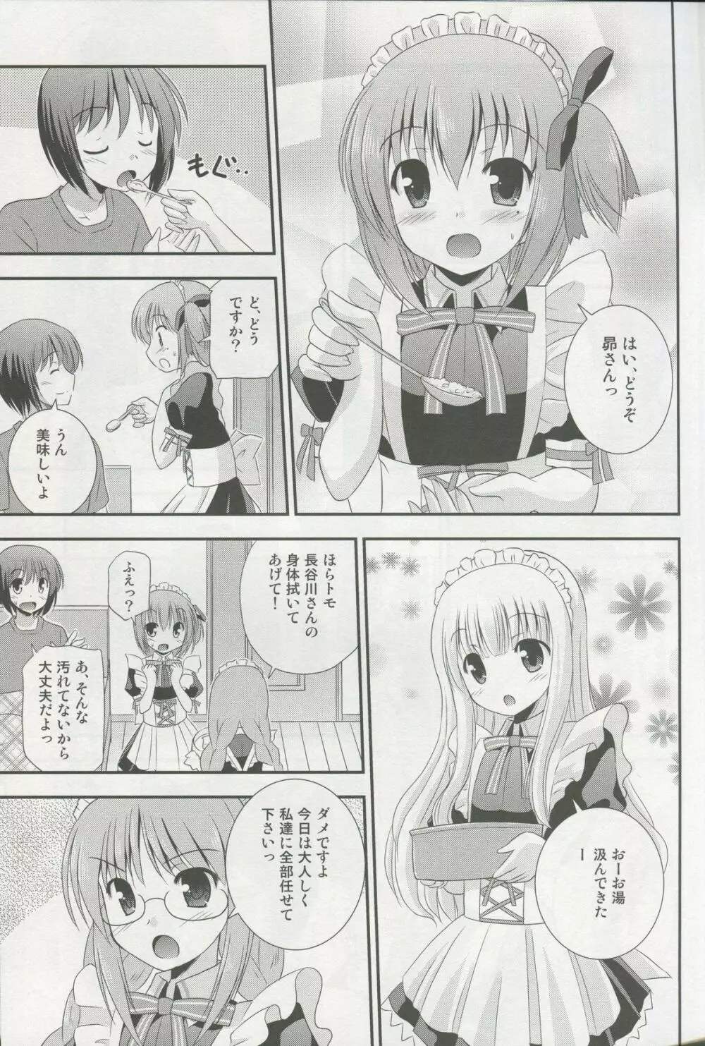 メイド智花のご奉仕日記 Page.4