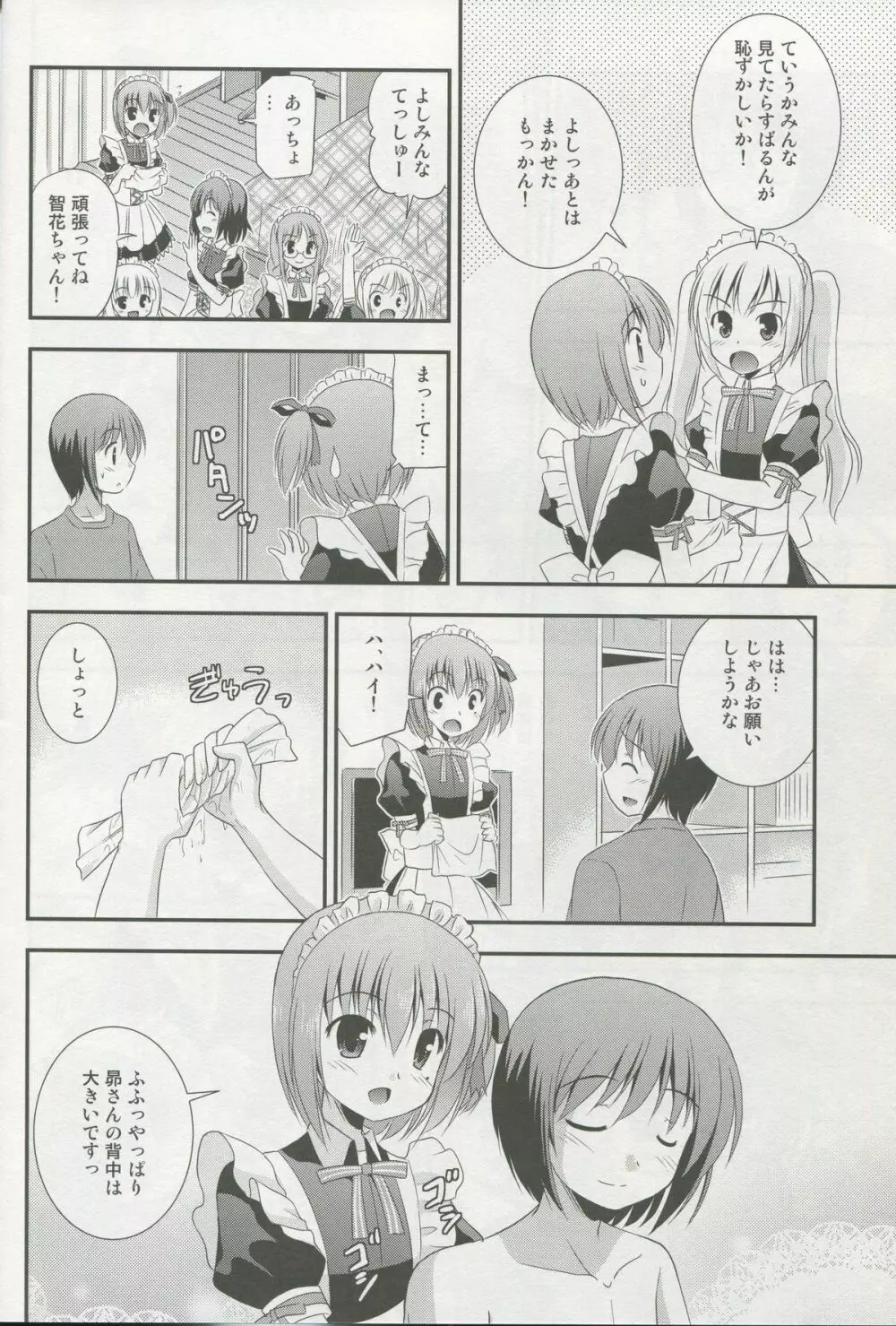 メイド智花のご奉仕日記 Page.5