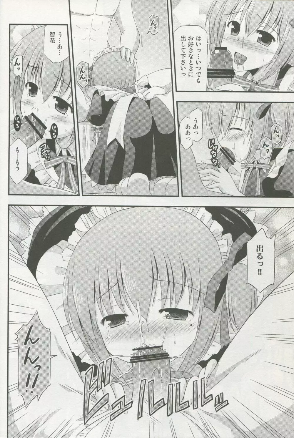 メイド智花のご奉仕日記 Page.9