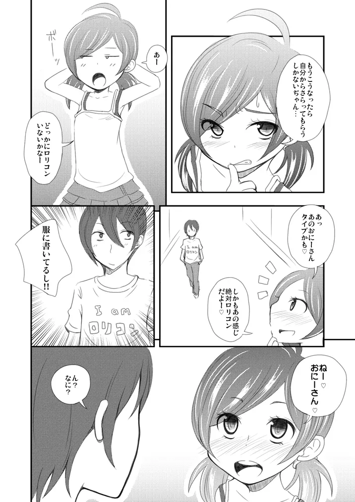 さらってロリコン！ Page.2