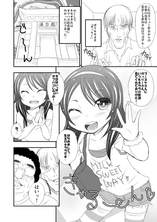 オフパコ漫画できたよー Page.2