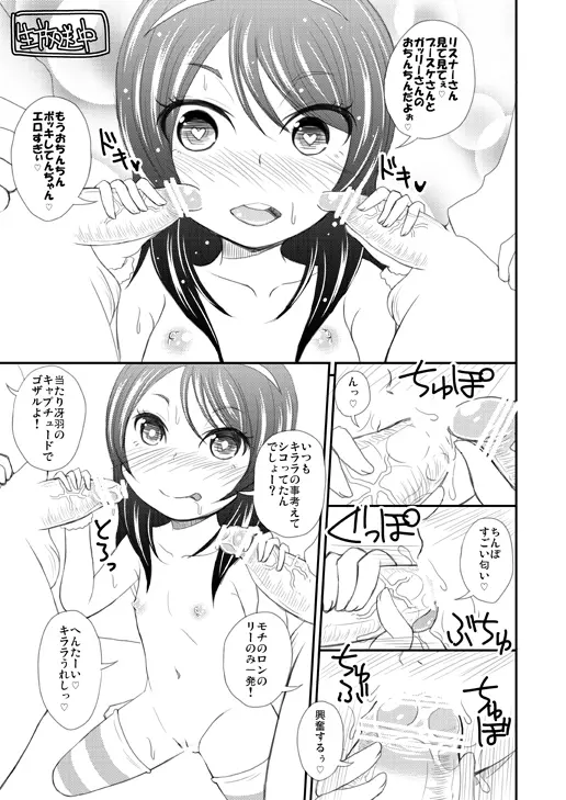 オフパコ漫画できたよー Page.3