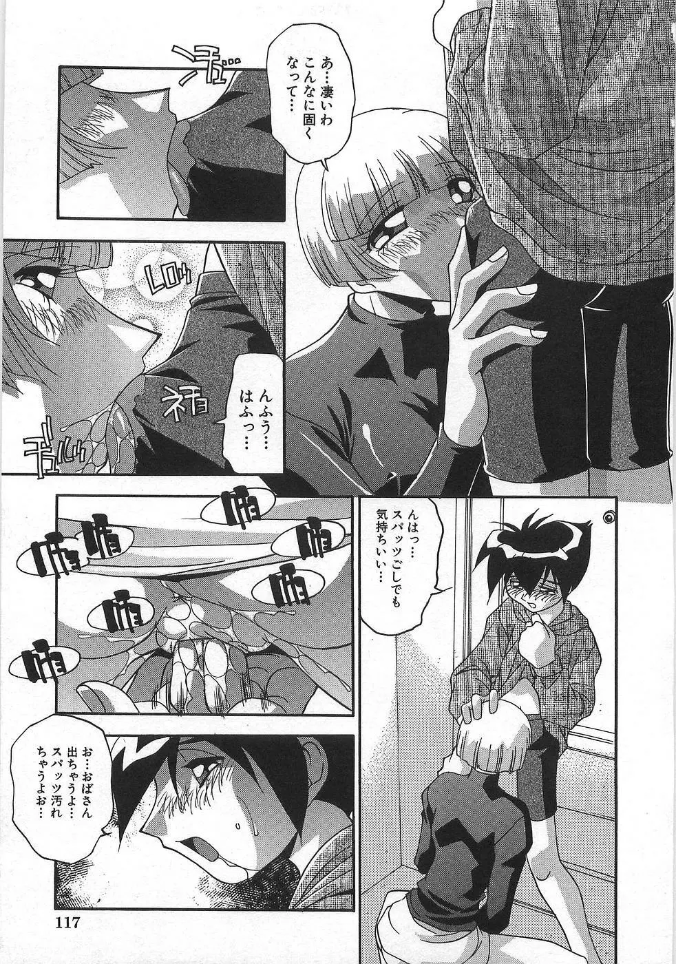 妊娠しちゃう Page.124