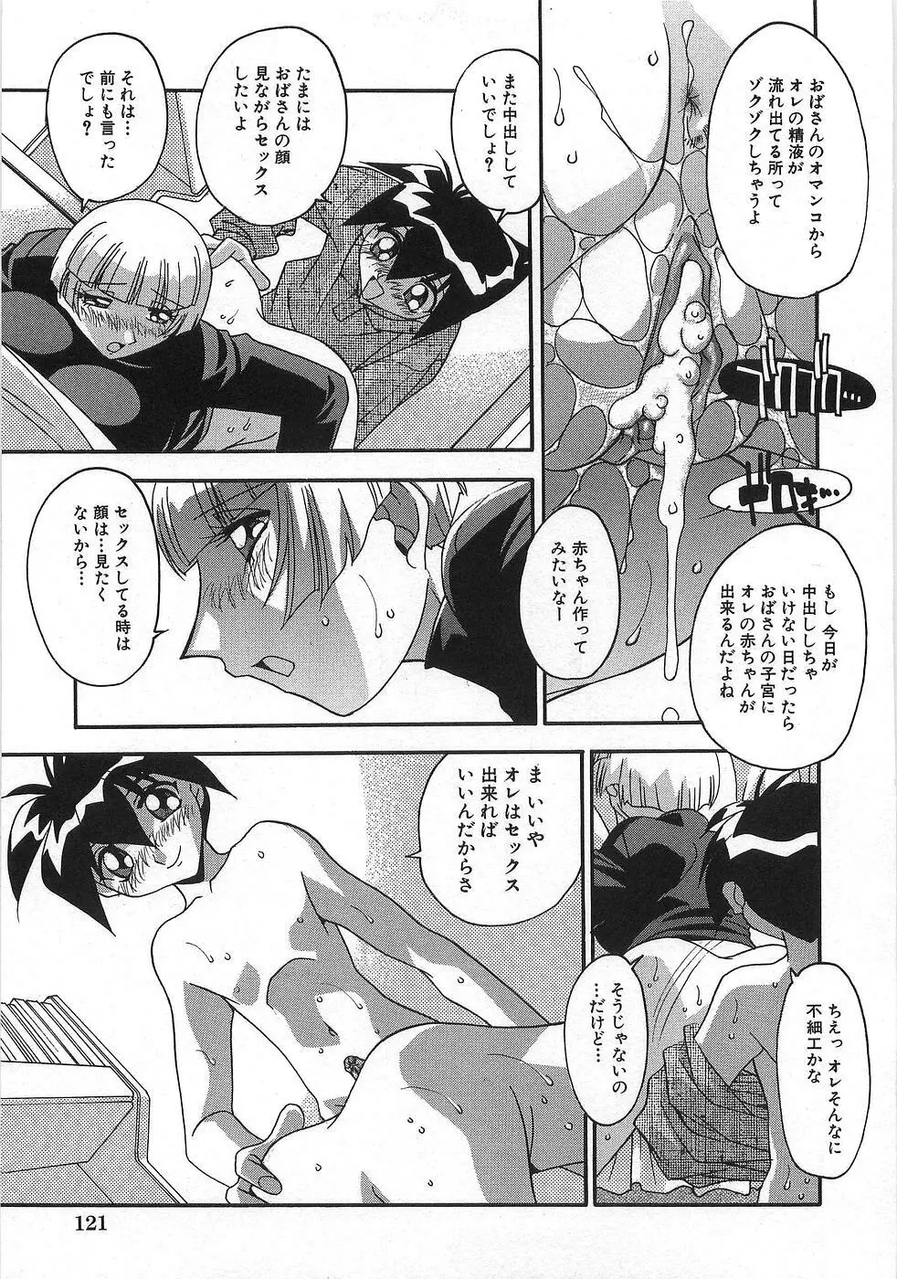 妊娠しちゃう Page.128