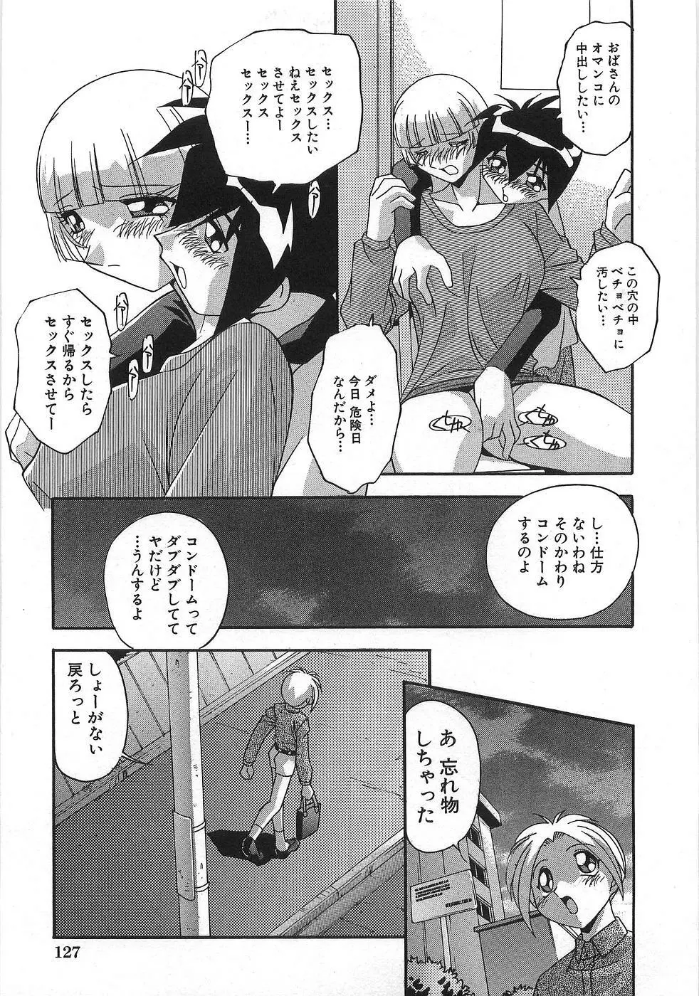 妊娠しちゃう Page.134