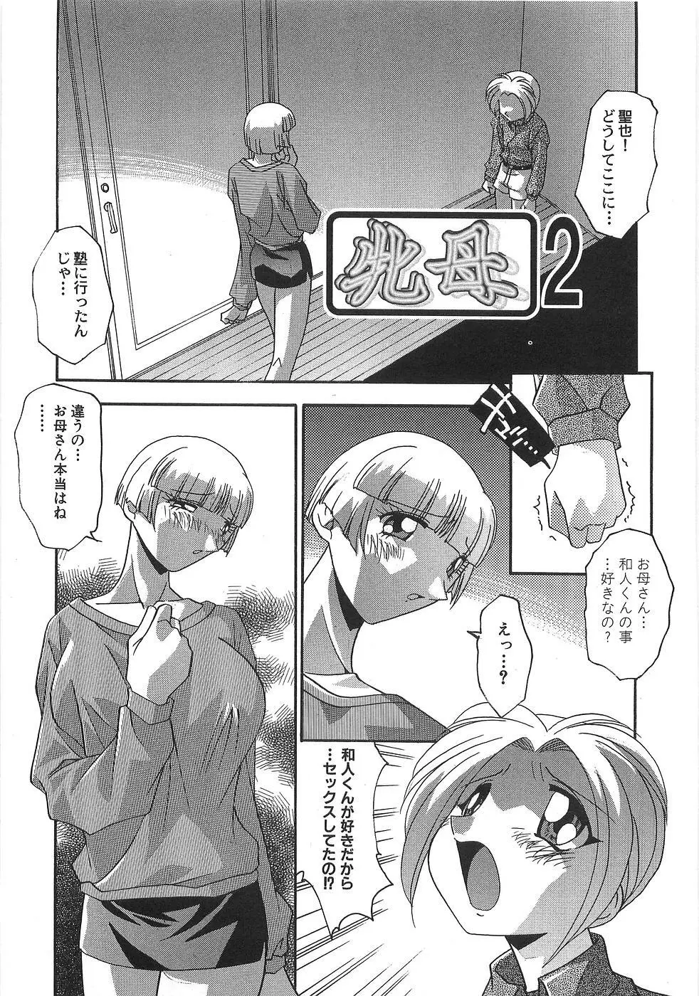 妊娠しちゃう Page.138