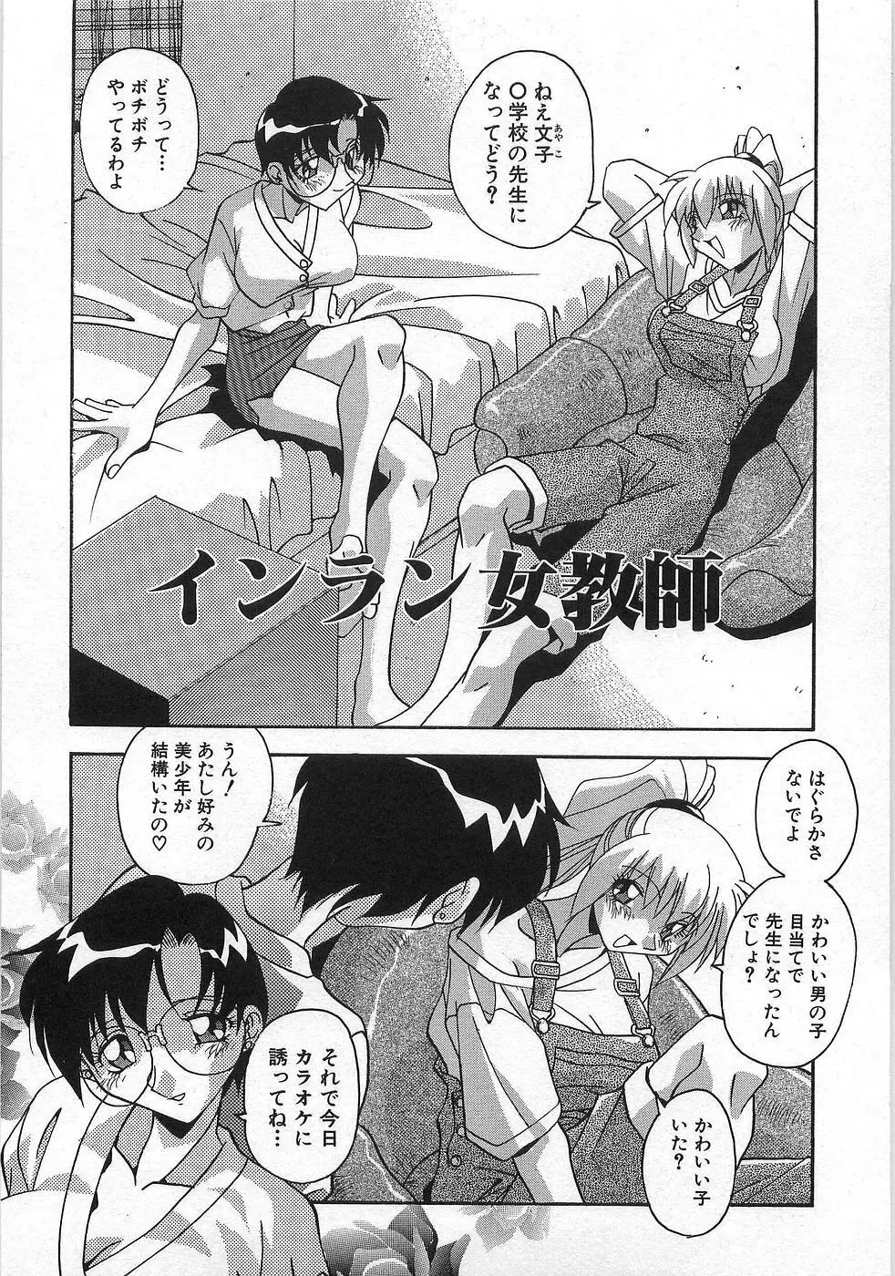 妊娠しちゃう Page.170