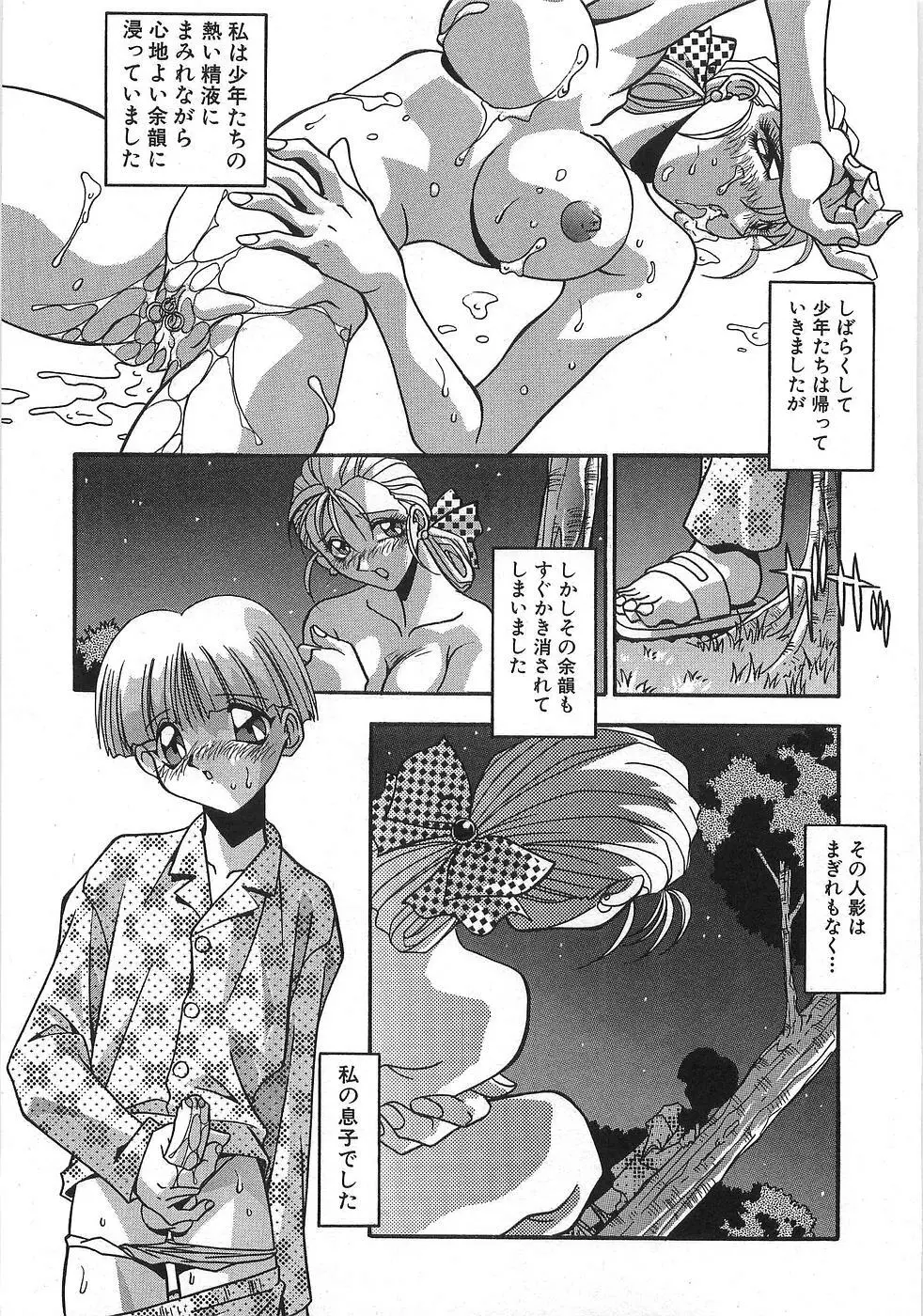 妊娠しちゃう Page.216