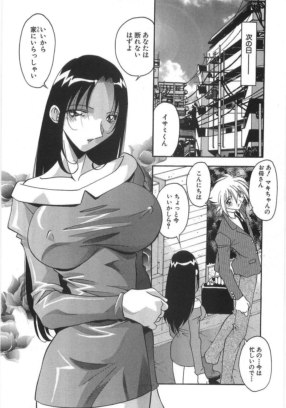 妊娠しちゃう Page.23