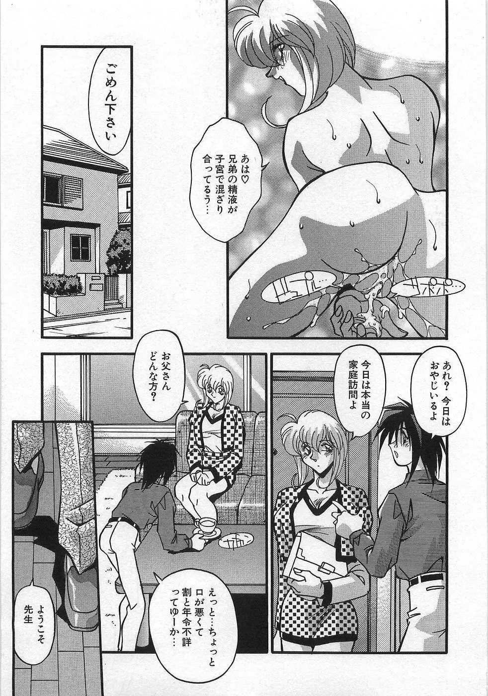 妊娠しちゃう Page.232