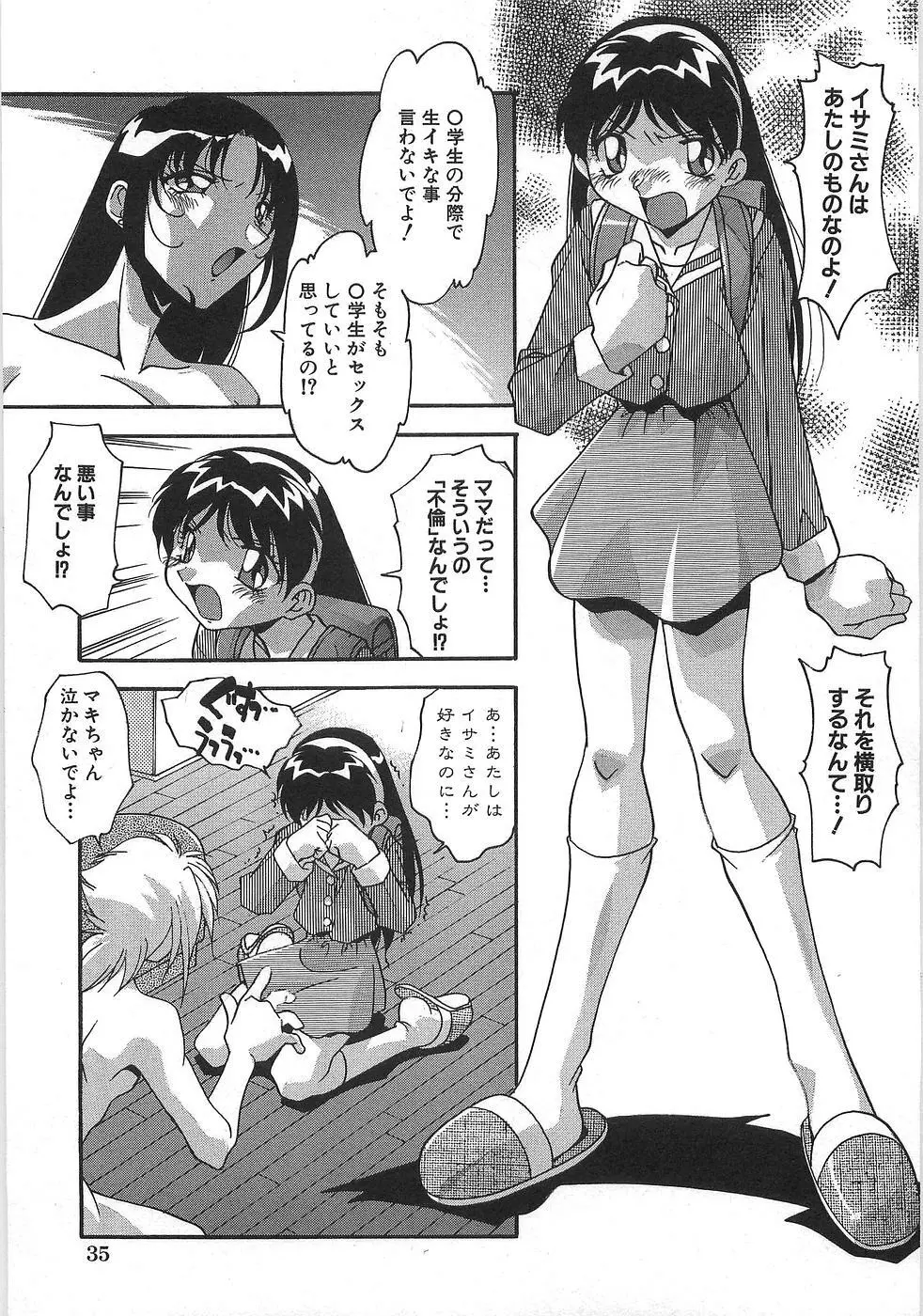 妊娠しちゃう Page.42