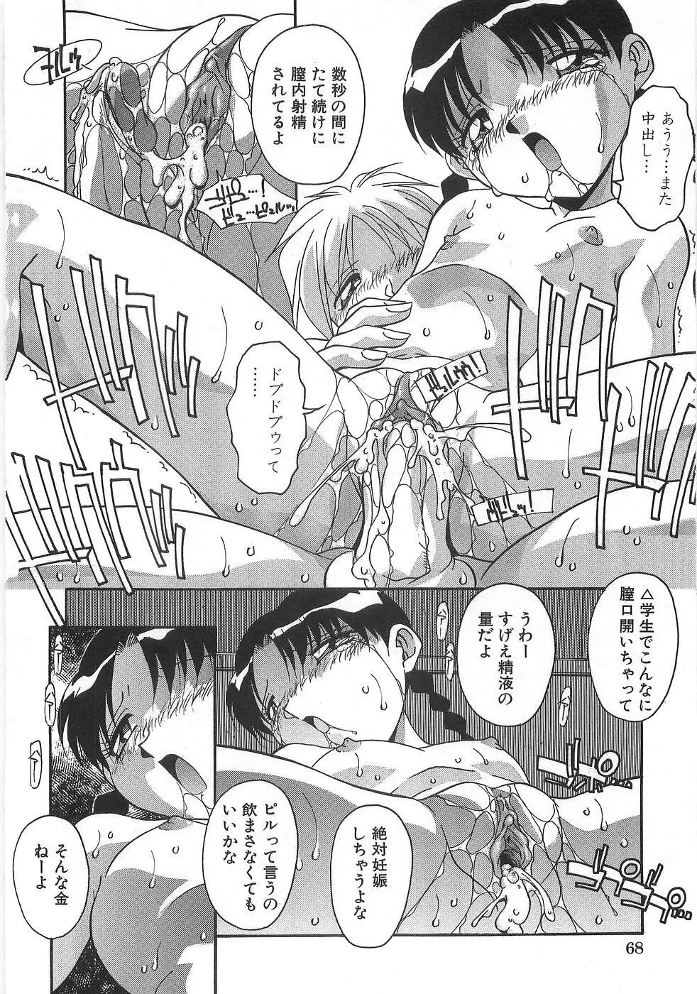 妊娠しちゃう Page.75