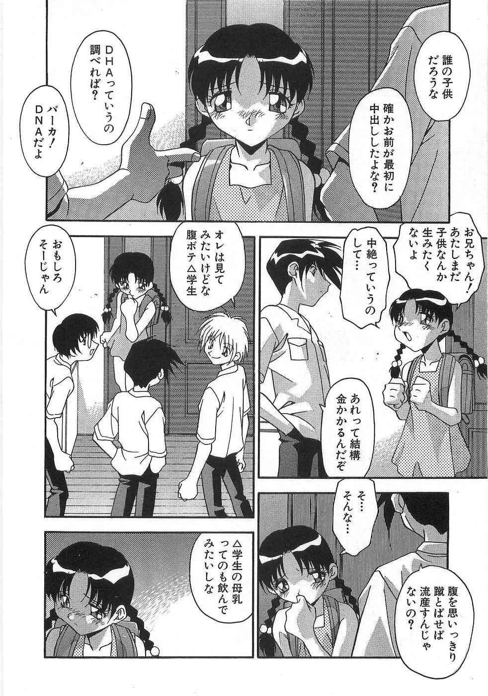 妊娠しちゃう Page.77