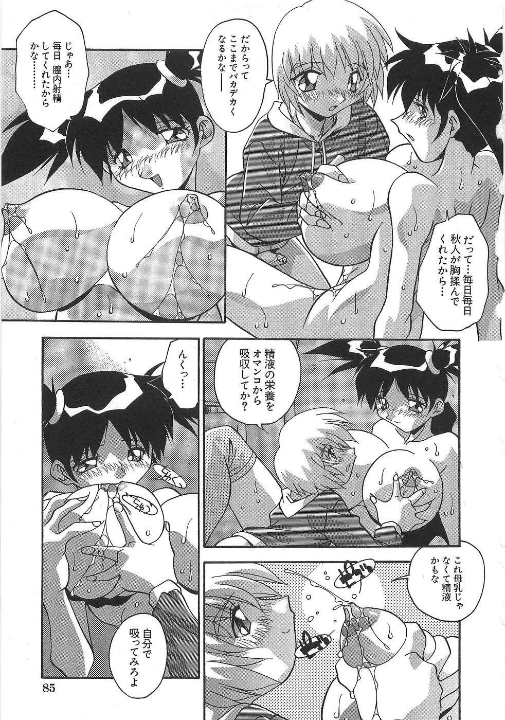 妊娠しちゃう Page.92