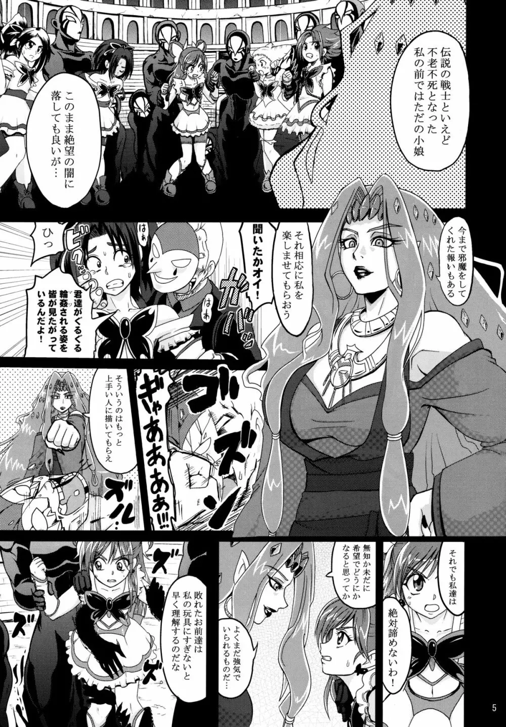 ぐるぐるナイトメア Page.4