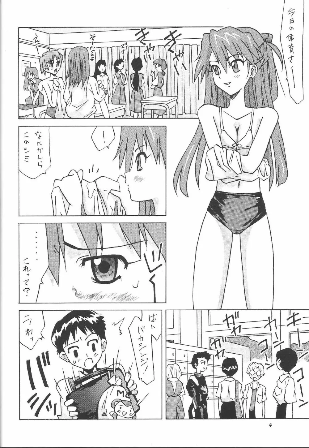 壊れた果実 Page.3