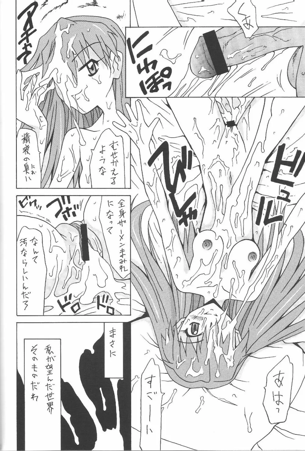 壊れた果実 Page.31