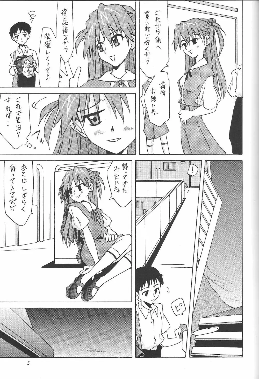 壊れた果実 Page.4