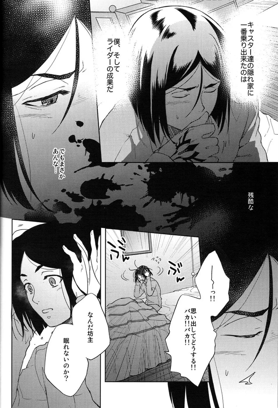 魔術師はオケアノスの夢を見るか Page.13